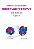 脳機能改善のための栄養素について