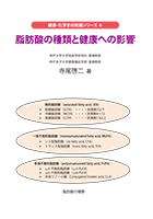 脂肪酸の種類と健康への影響