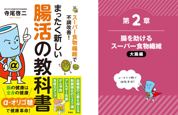 スーパー食物繊維『αオリゴ糖』で健康革命！大腸編その①