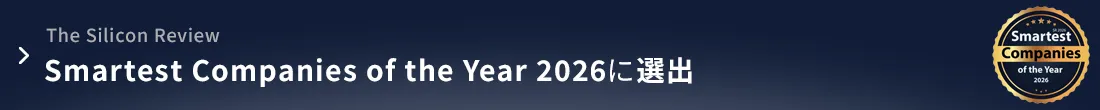 The Silicon Reviewの『Smartest Companies of the Year 2026』に選出