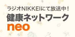 健康ネットワーク neo