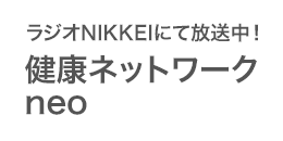 健康ネットワーク neo